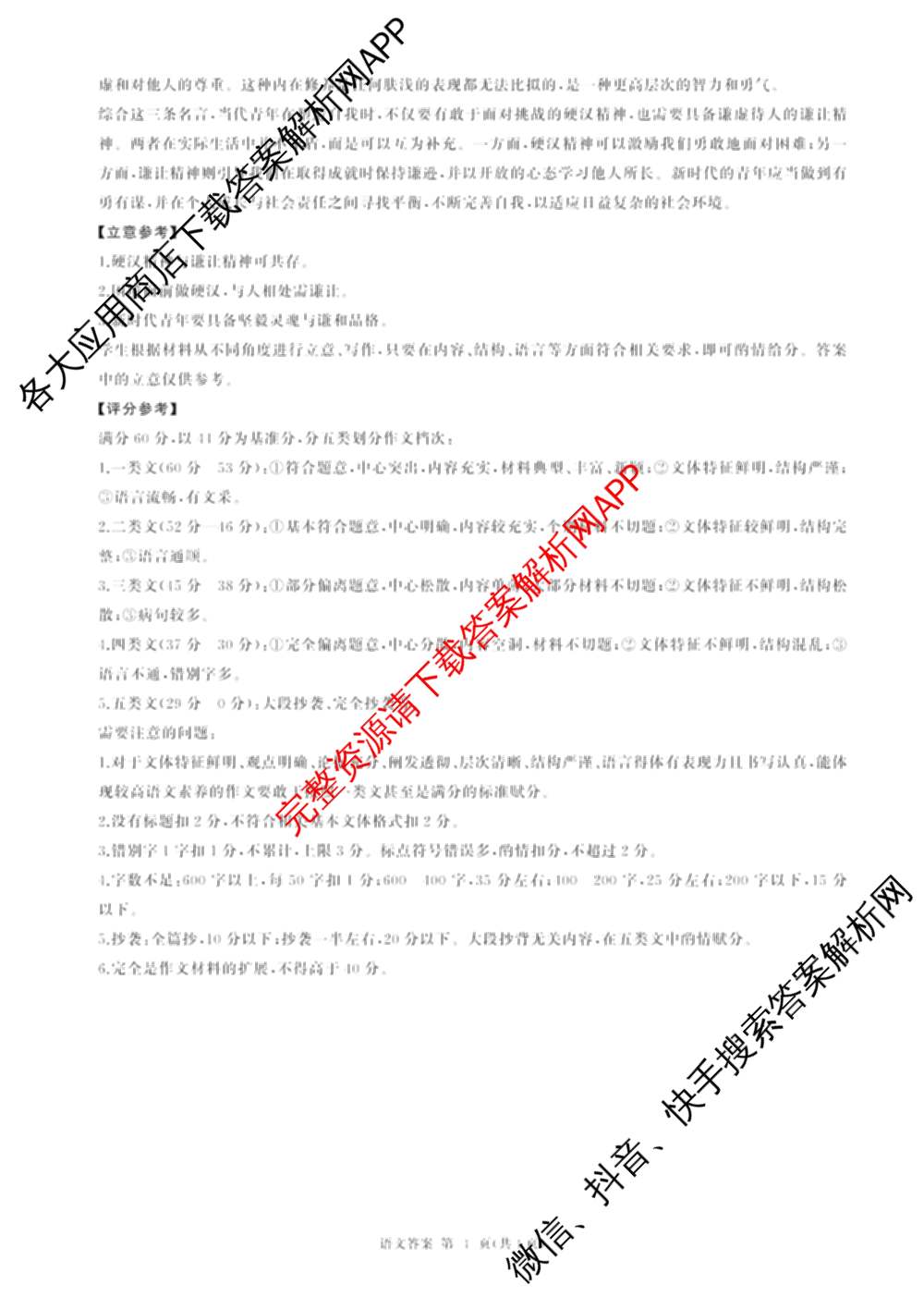 百师联盟2025-2026学年高二上学期阶段测试卷(二)2试卷及答案汇总（含化学(人教版90分钟·多选)、化学(人教版75分钟·单选)、政治(75分钟)等26份）语文答案