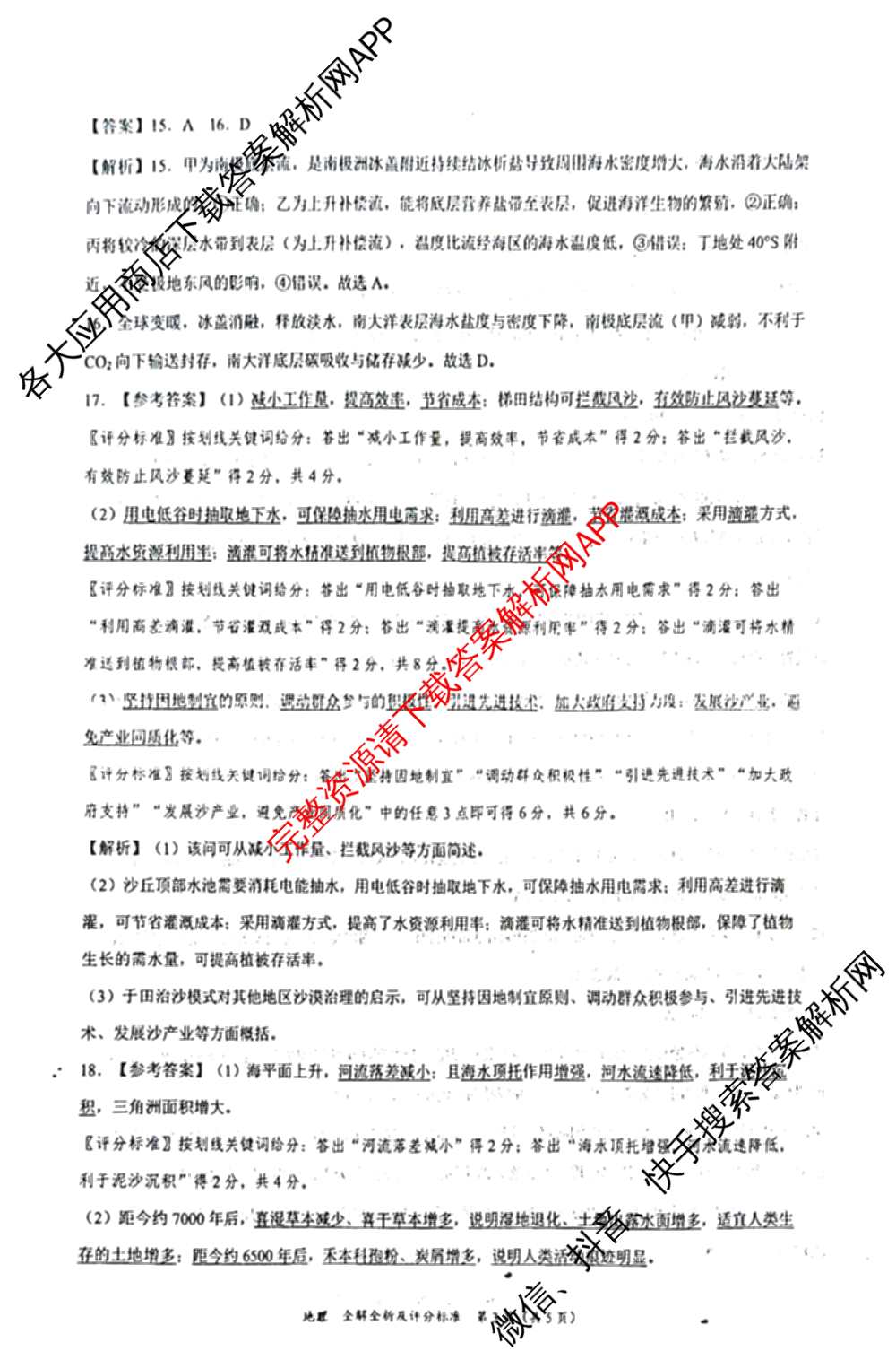 学科网2025届高三4月大联考试卷及答案汇总（含物理(新高考卷C) 文综(新课标卷) 英语(新课标卷A)等）地理答案