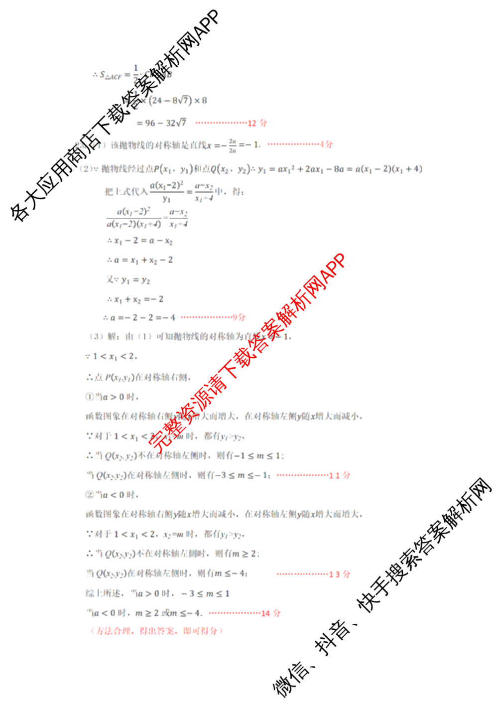 安徽省2026年安庆市中考模拟考试(4月)各科答案及试卷（7科全）数学答案