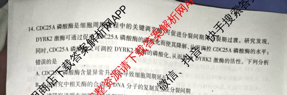 河南省信阳市2025-2026学年普通高中高三第一次教学质量检测试卷及答案汇总: 含政治 英语 语文试卷解析生物试题