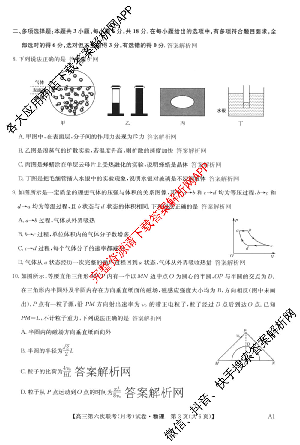 全国名校大联考2025~2026学年高三第六次联考(月考)试卷及答案汇总(已更新数学、化学(A2)、物理(A1)等9份)物理试题