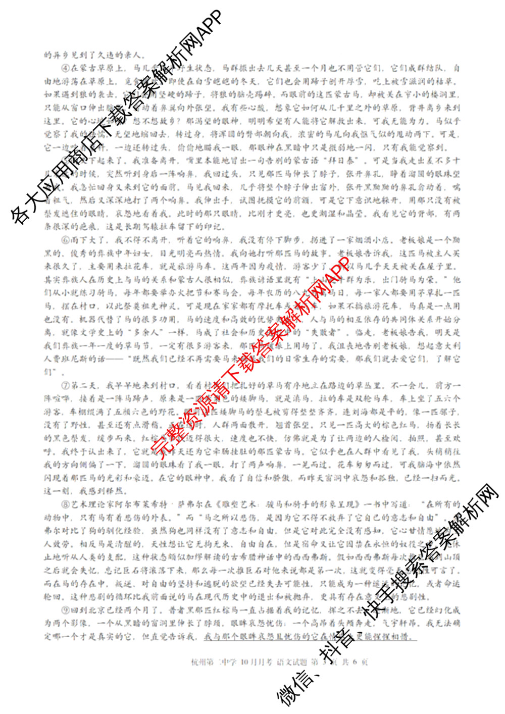 杭州二中2025学年第一学期高三年级十月月考(已更新化学 物理 语文等9份)语文试题