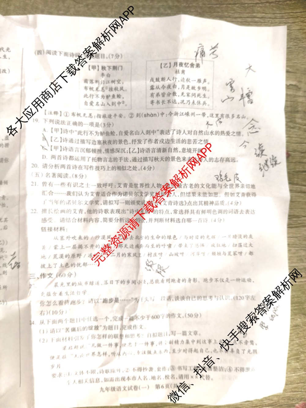 甘肃省GS2025-2026学年第一学期质量监测(一)九年级（7科全）语文试题