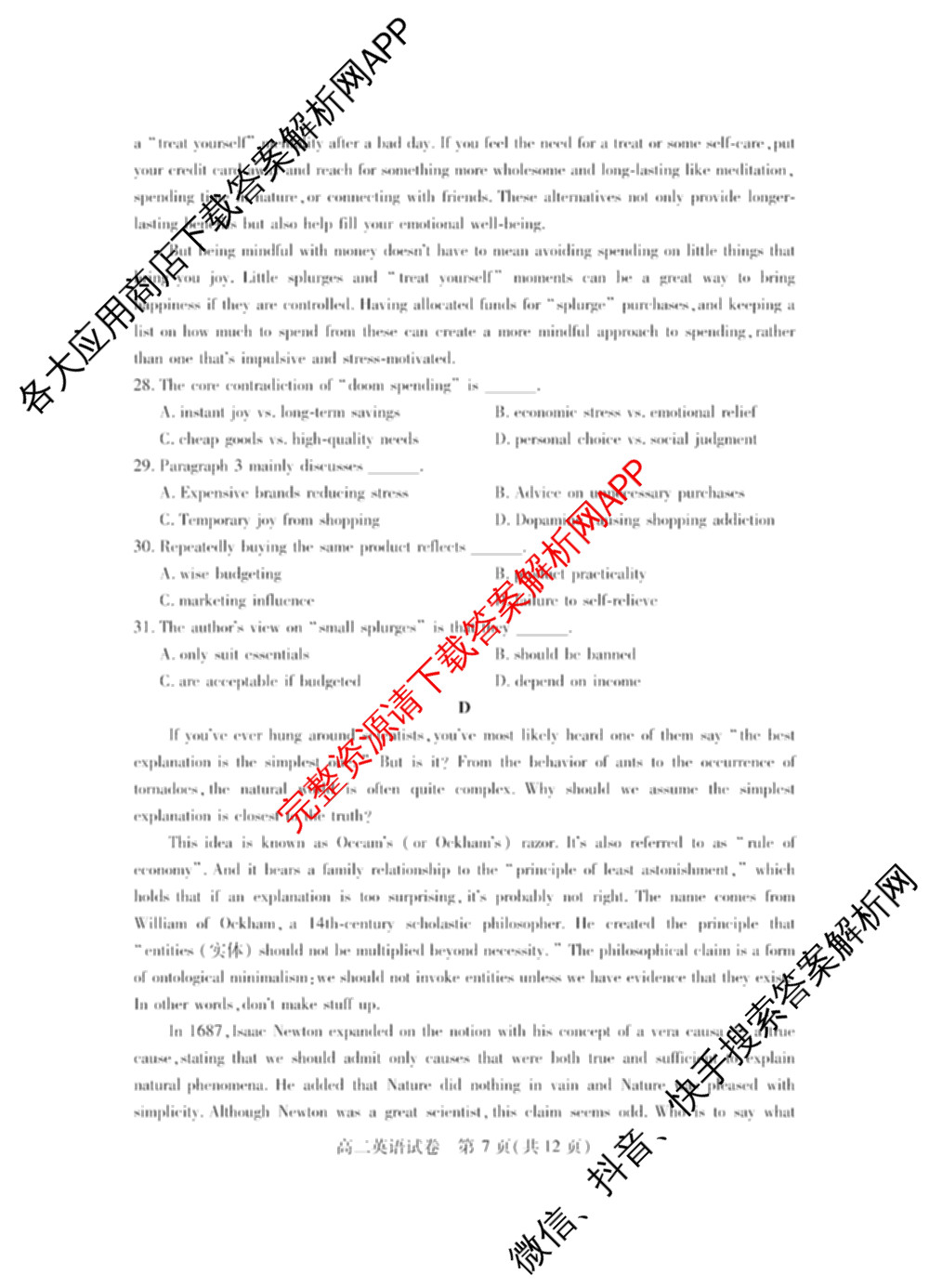 潜江市2024-2025年七月高二期末统一调研测试各科答案及试卷(已更新语文、日语、化学等10份)英语试题