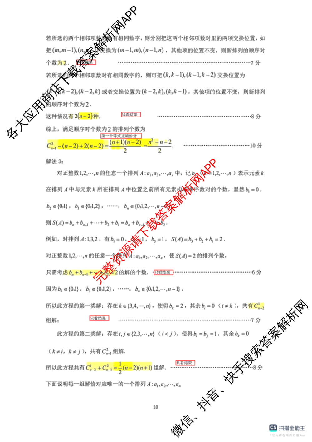 ［广州零诊］2025届广州市高三年级调研测试试卷及答案汇总（含地理(B) 物理(B) 生物(B)等10份）数学答案