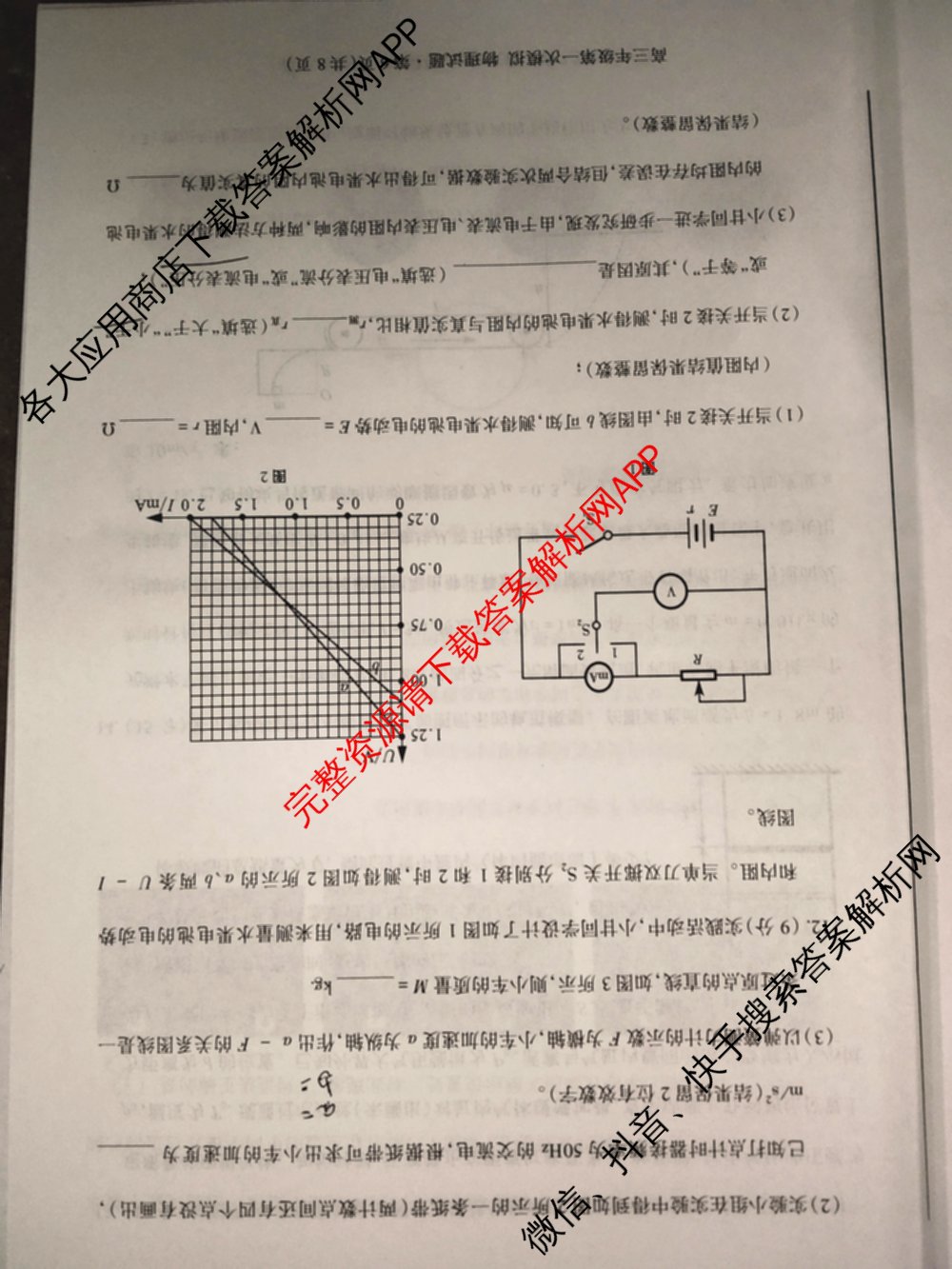 甘肃省2026年高三年级第一次模拟考试试题（含化学 历史 生物等）物理试题