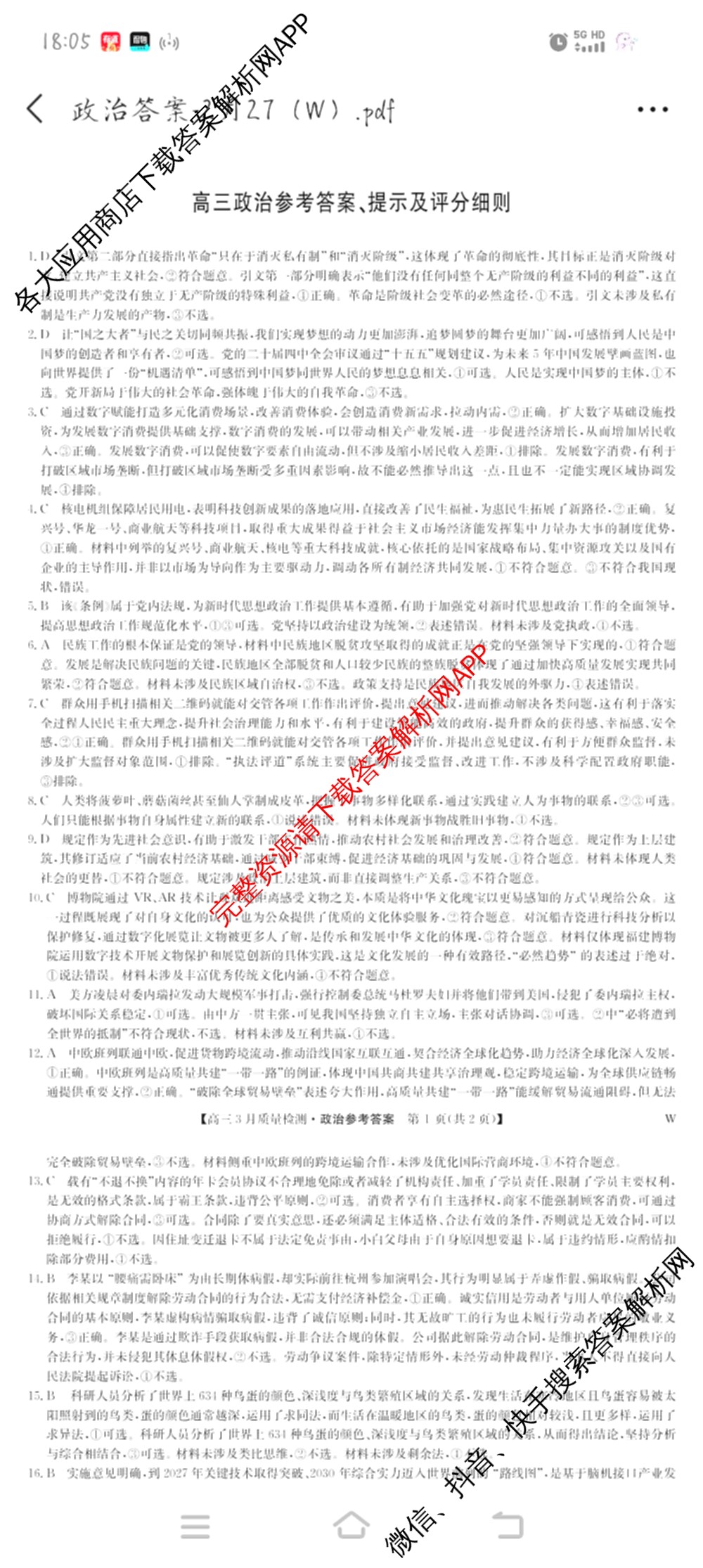 九师联盟2026届高三3月质量检测(2.27)各科答案及试卷（含地理(FJ)、政治(F)、语文(X)等）政治答案