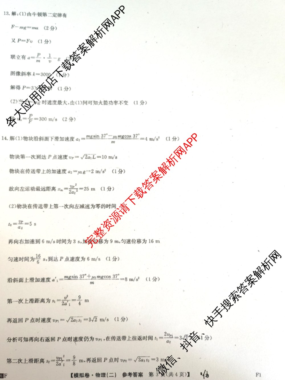 2026年普通高等学校招生全国统一考试仿真模拟卷(二)2（含生物(F2)、物理(F1)、政治(F2)等）物理答案
