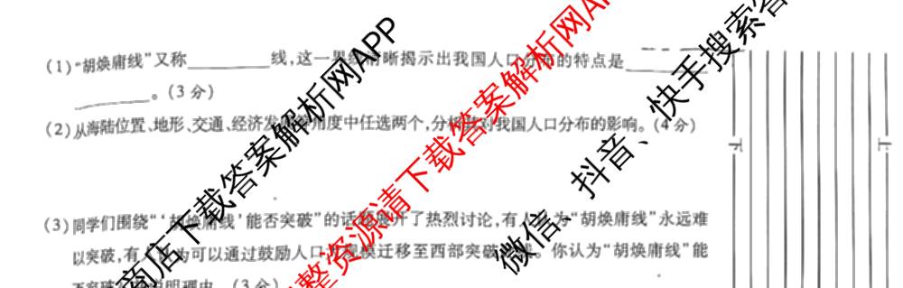 [益卷]2025~2026学年度第一学期课后综合作业(一)[试卷类型B]八年级各科答案及试卷（含物理(北师大版) 历史(统编版) 英语(人教版)等）地理试题