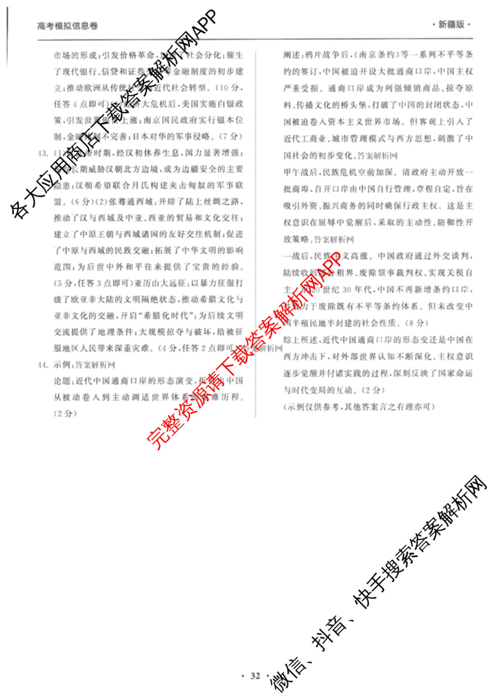 天舟高考衡中同卷2026年普通高等学校招生全国统一考试模拟信息卷(五)5试卷及答案汇总（含历史(WY)、地理(WY)、物理(无字母)等）文综答案