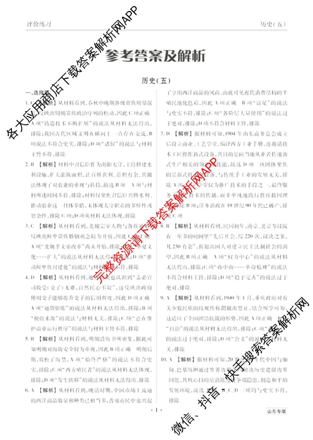 衡水金卷先享题2026年学科素养评价练(五)5各科答案及试卷（含政治(AH)【安徽四川甘肃专版】 物理(HN)【湖南专版】 生物(山东专版)等）历史答案