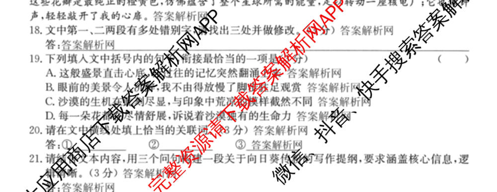 2026年全国高考冲刺压轴卷(一)1(已更新生物(江西) 化学(B3) 生物(广西)等67份)语文试题