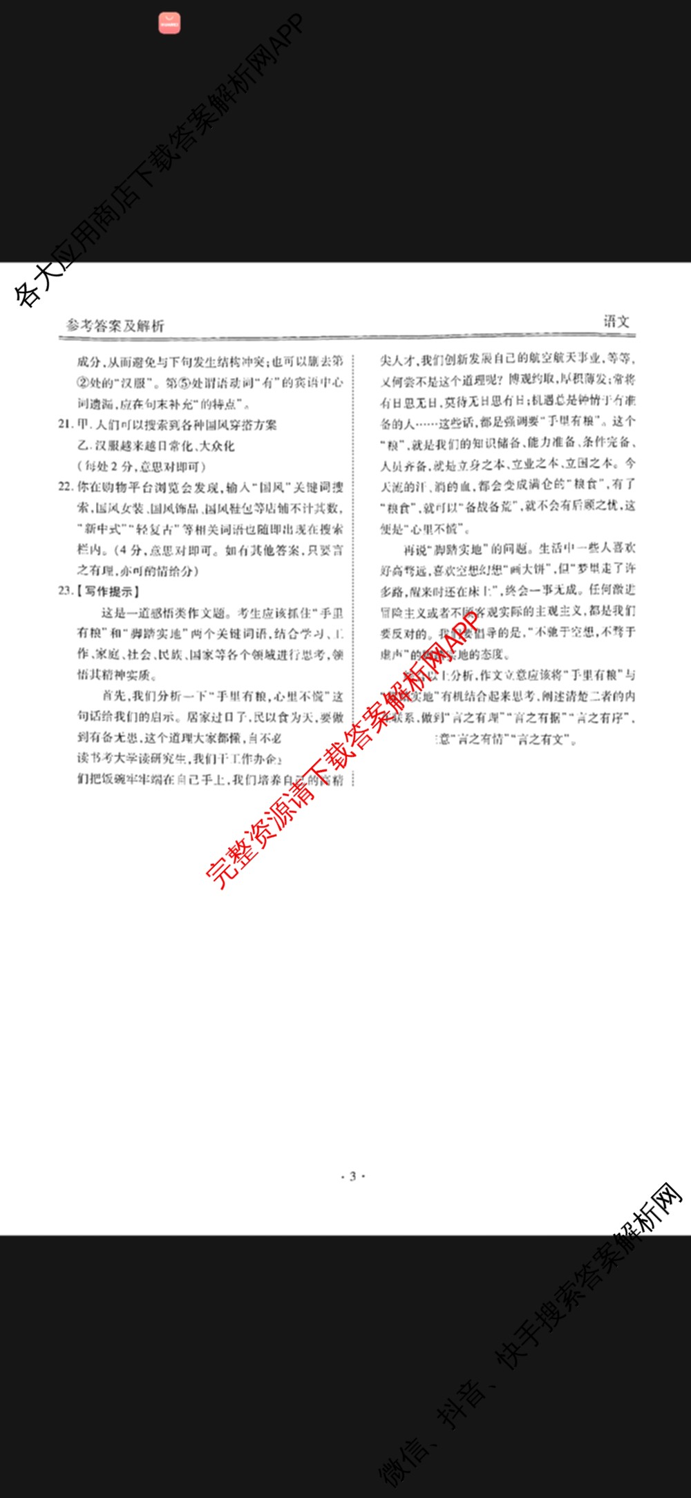 衡水金卷广东省2025届高三年级9月份联考各科答案及试卷（含英语 物理 历史等）语文答案