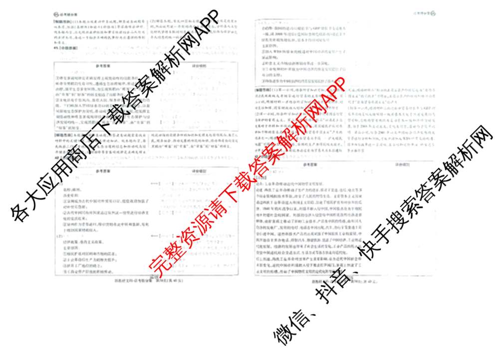 王后雄2024年普通高等学校招生全国统一考试预测卷各科答案及试卷（含语文(安徽专版)、政治(重庆专版)、历史(福建专版)等144份）文综答案
