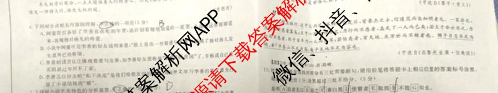 金科大联考2023-2024学年高一5月质量检测卷(24601A)(已更新英语、语文、生物等10份)语文试题