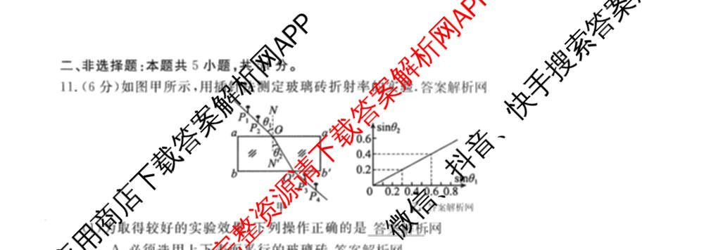 2027新高考单科模拟综合卷(六)（含政治 生物 历史等9份）物理试题