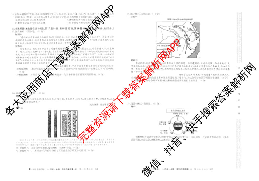 2024-2025学年度高一高中同步月考测试卷(一)试卷及答案汇总(已更新语文(必修上册 RJ)、政治(必修1 RJ)、数学(必修第一册 BSD)等11份)历史试题
