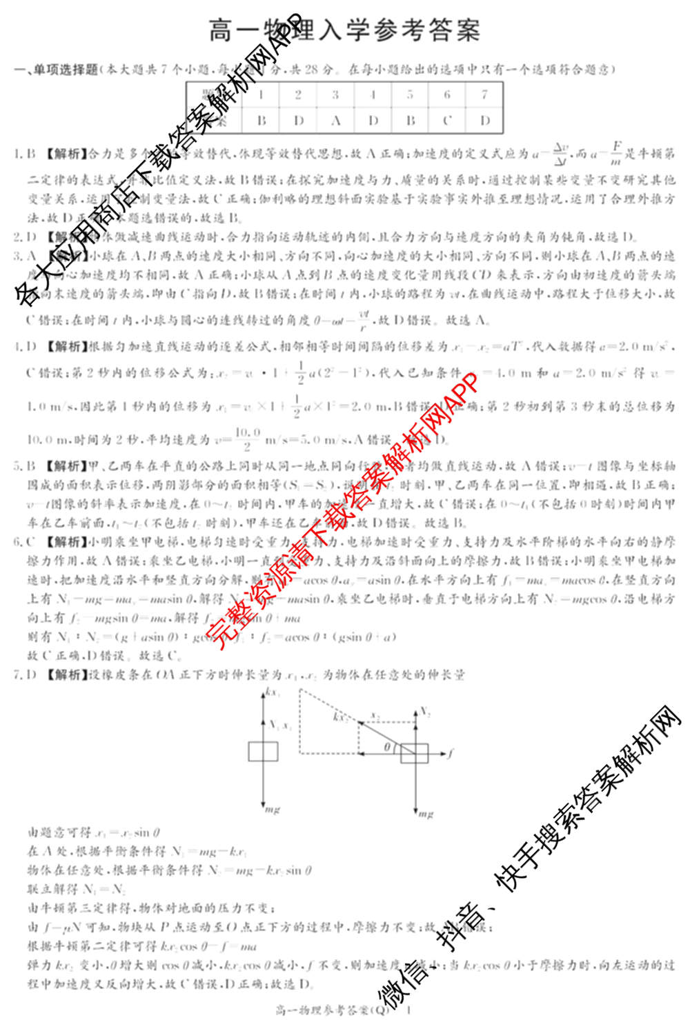 炎德英才大联考2026年春季高一寒假检测试卷及答案汇总(已更新历史(L)、化学(Q)、数学(Q)等19份)物理答案