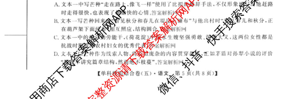2027新高考单科模拟综合卷(五)各科答案及试卷（含数学(A) 英语 政治等）语文试题