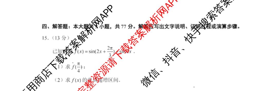 绍兴市2023学年高二第二学期高中期末调测试卷及答案汇总（含政治 语文 历史等）数学试题