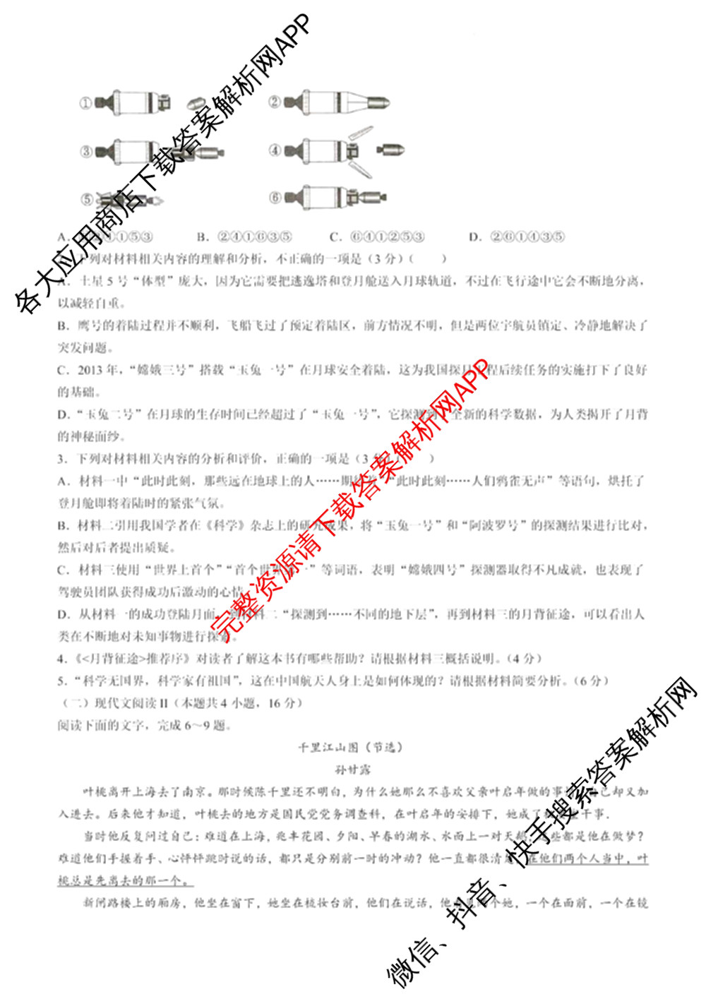 2024年高考真题(新高考)(已更新生物(山东卷) 数学(新课标II卷) 物理(河北卷)等108份)语文试题