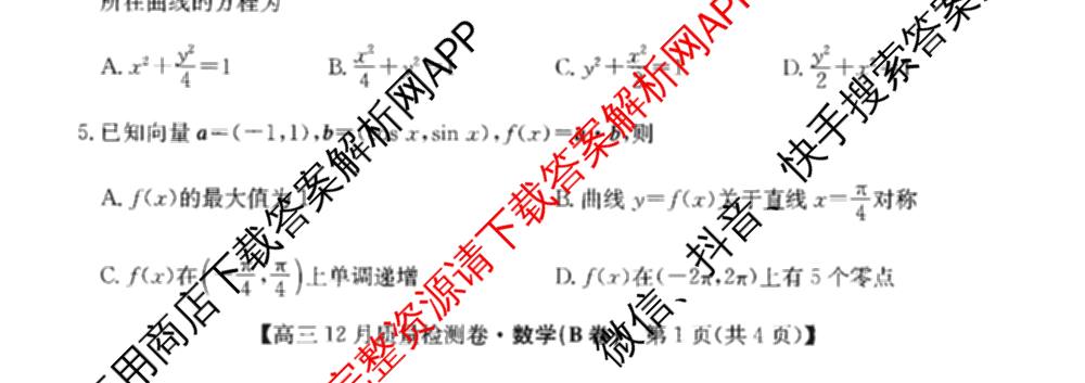 三晋卓越联盟山西省2025~2026学年高三12月质量检测卷(26-X-205C)各科答案及试卷（含语文、地理(A卷)、政治(B卷)等）数学试题