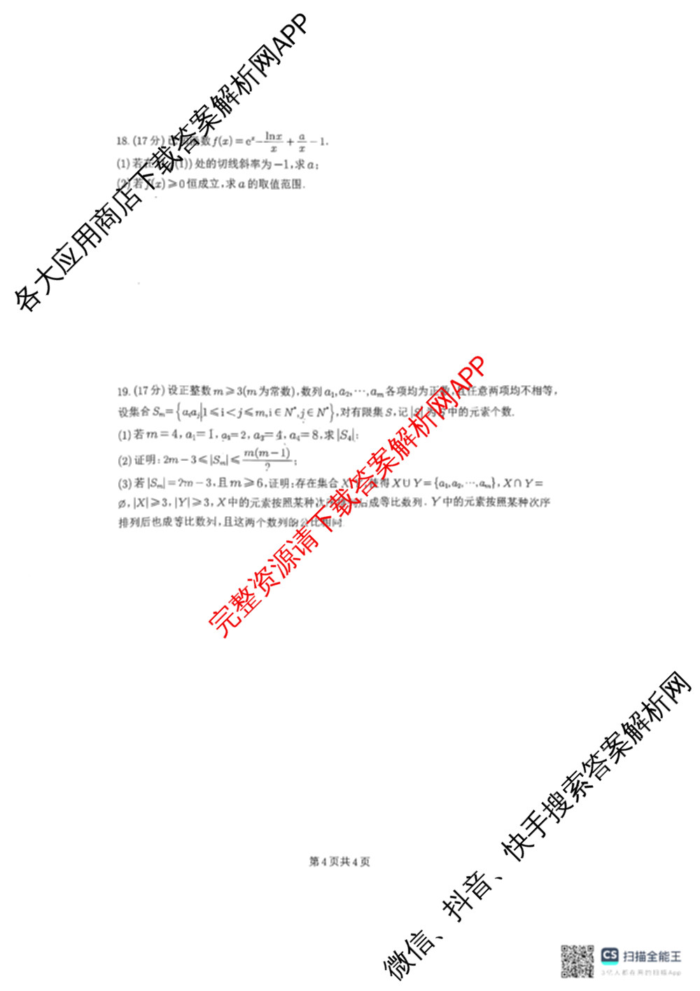 广东省深圳理工附中高三年级2025-2026学年第一学期学业质量监测试卷及答案汇总（9科全）数学试题