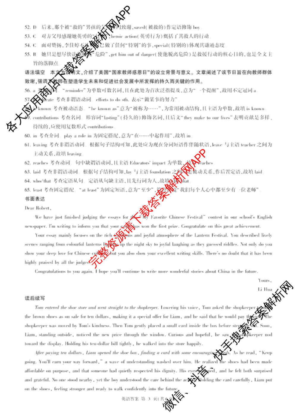 百师联盟2025-2026学年高一下学期阶段测试卷(二)2试卷及答案汇总: 含化学(75分钟)、化学(苏教版75min)、生物(90分钟)试卷解析英语答案