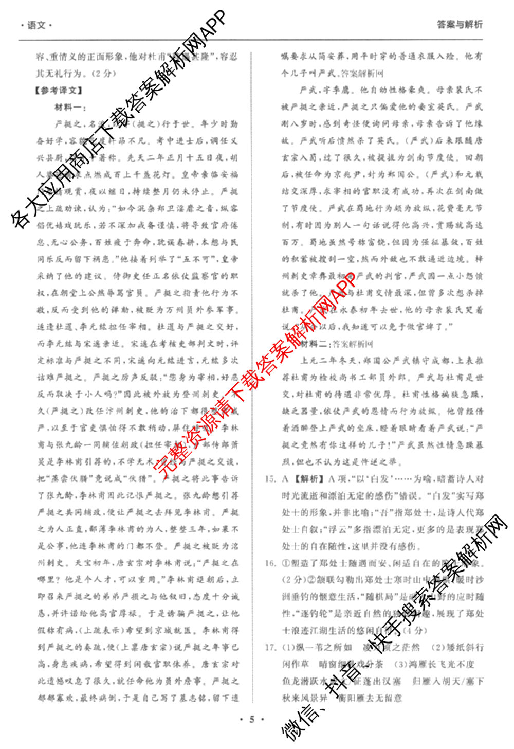 天舟高考衡中同卷2026年普通高等学校招生全国统一考试模拟信息卷(二)2各科答案及试卷（34科全）语文答案