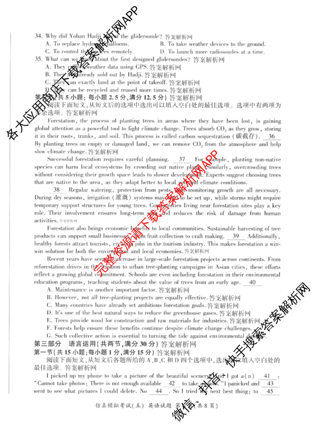 百师联盟2026届高三仿真模拟考试(五)(已更新语文、地理(百N)、生物(百H)等31份)英语试题
