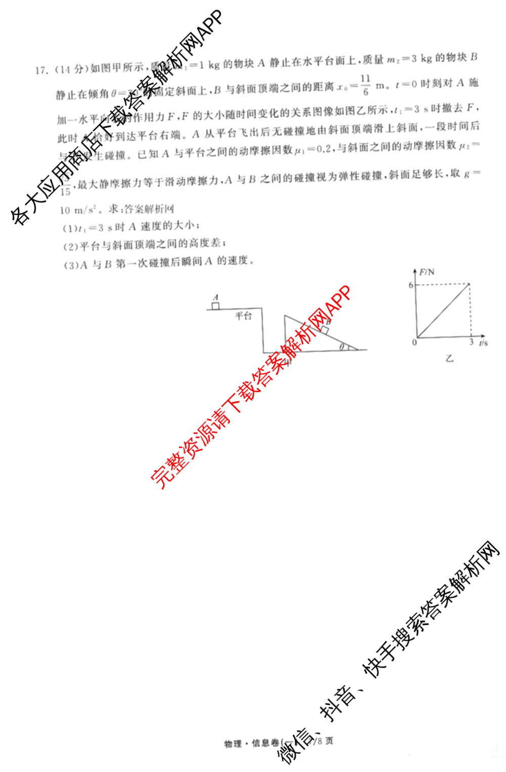 天舟高考衡中同卷2026年普通高等学校招生全国统一考试模拟信息卷(一)1(已更新政治(WY)、政治(河南版)、英语(通用版)等34份)物理试题
