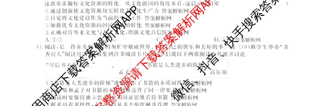 2026届高三总复习名师原创模拟(四)4各科答案及试卷（39科全）政治试题