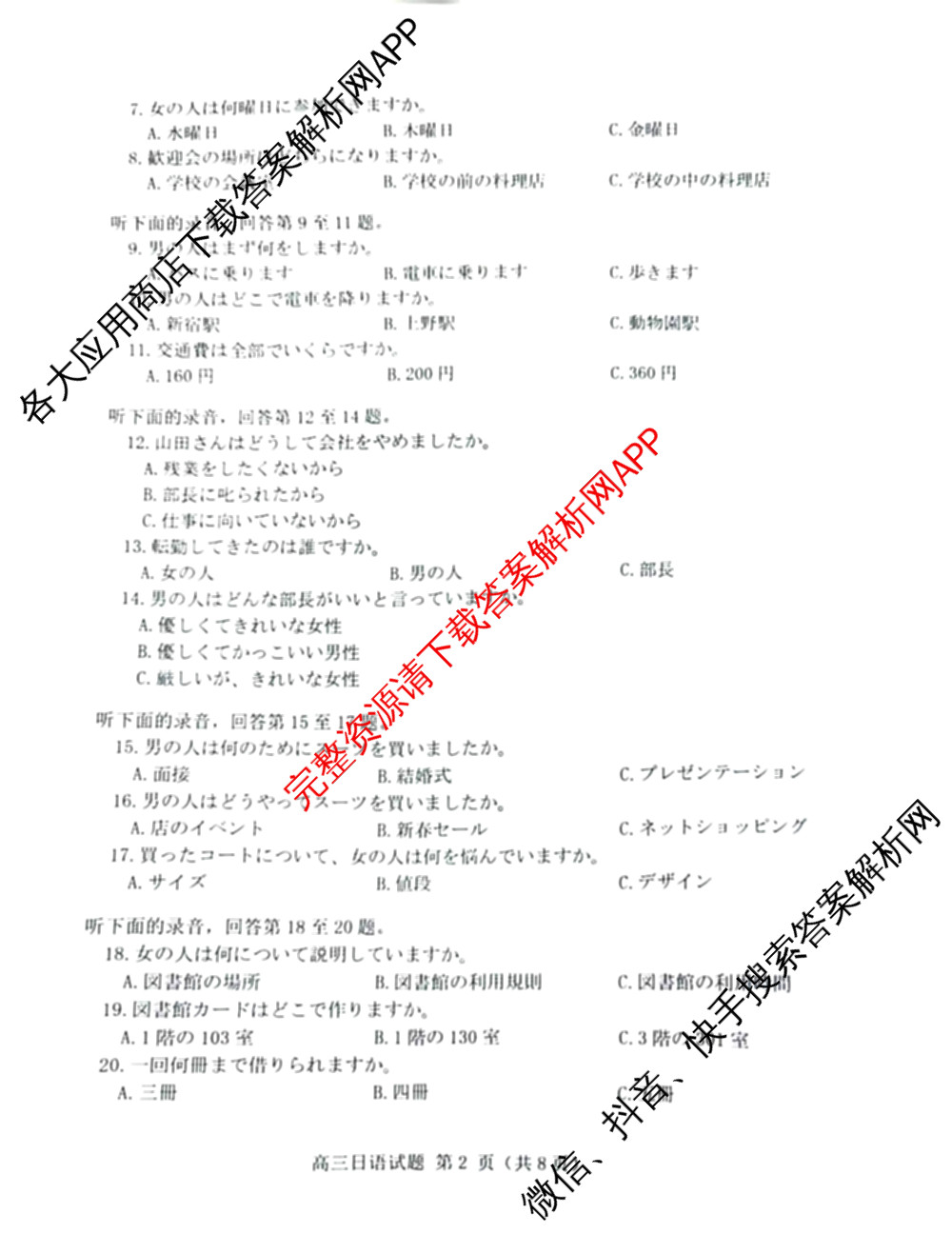 [潍坊一模]山东省潍坊市高考模拟考试(2025.03)各科答案及试卷: 含化学、日语、生物试卷解析日语试题