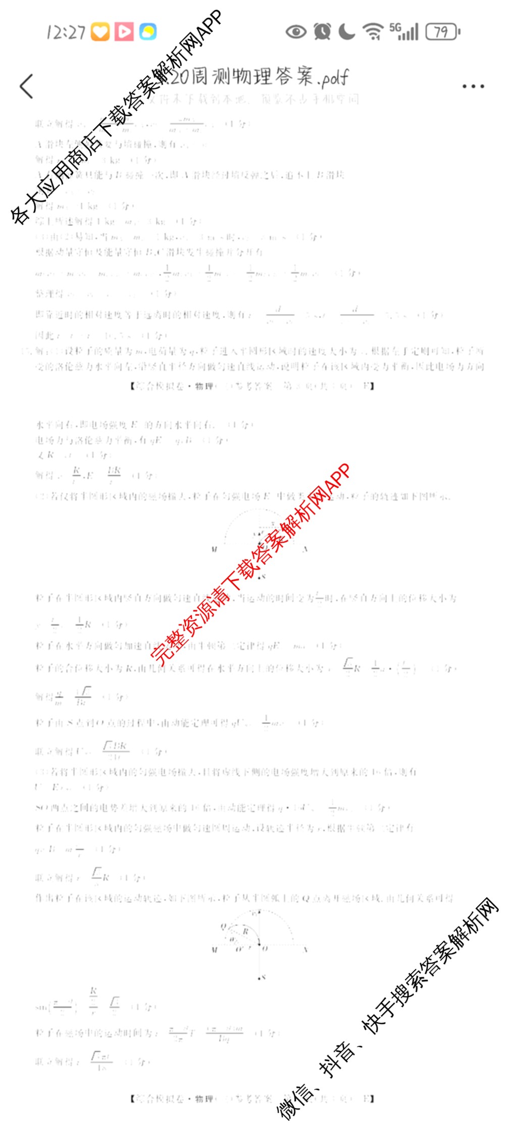 2026普通高等学校招生全国统一考试综合模拟卷(三)3（含化学(H)、化学(B)、数学(X)等14份）物理答案