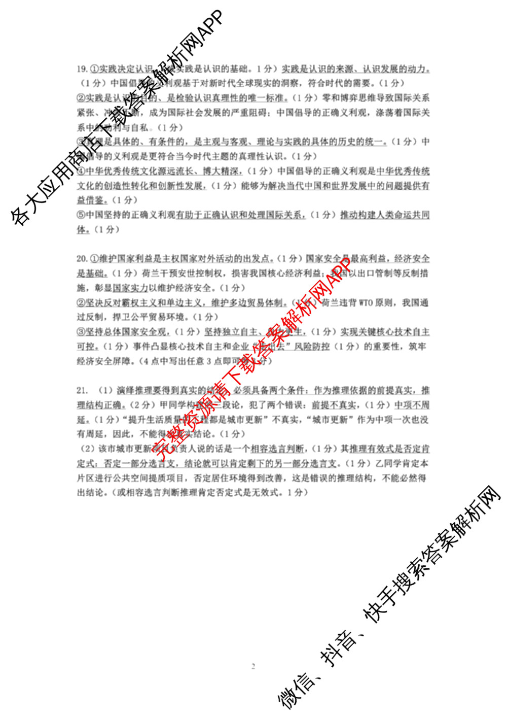 江苏省南京市2025~2026学年12月七校联合学情调研高三各科答案及试卷（含英语 化学 物理等9份）政治答案