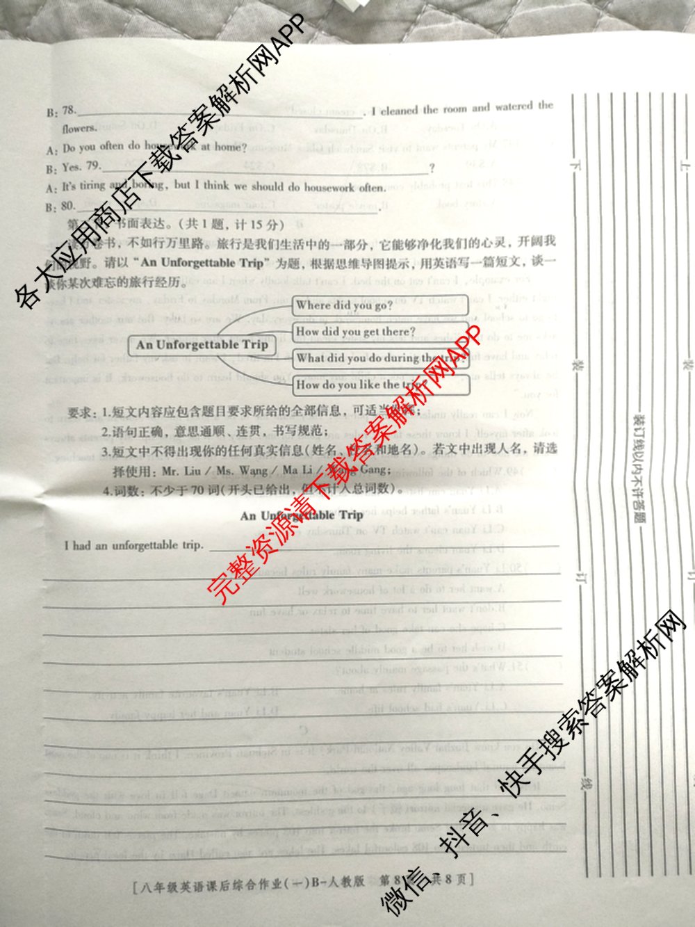 [益卷]2025~2026学年度第一学期课后综合作业(一)[试卷类型B]八年级各科答案及试卷（含物理(北师大版) 历史(统编版) 英语(人教版)等）英语试题