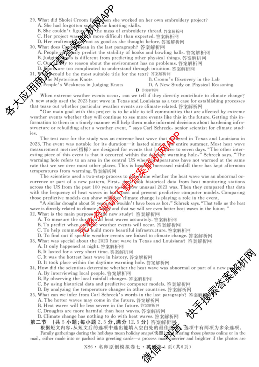 2026届高三总复习名师原创模拟(七)7各科答案及试卷: 含政治(HEN6G)、数学(XS6)、化学(新S6J)试卷解析英语试题