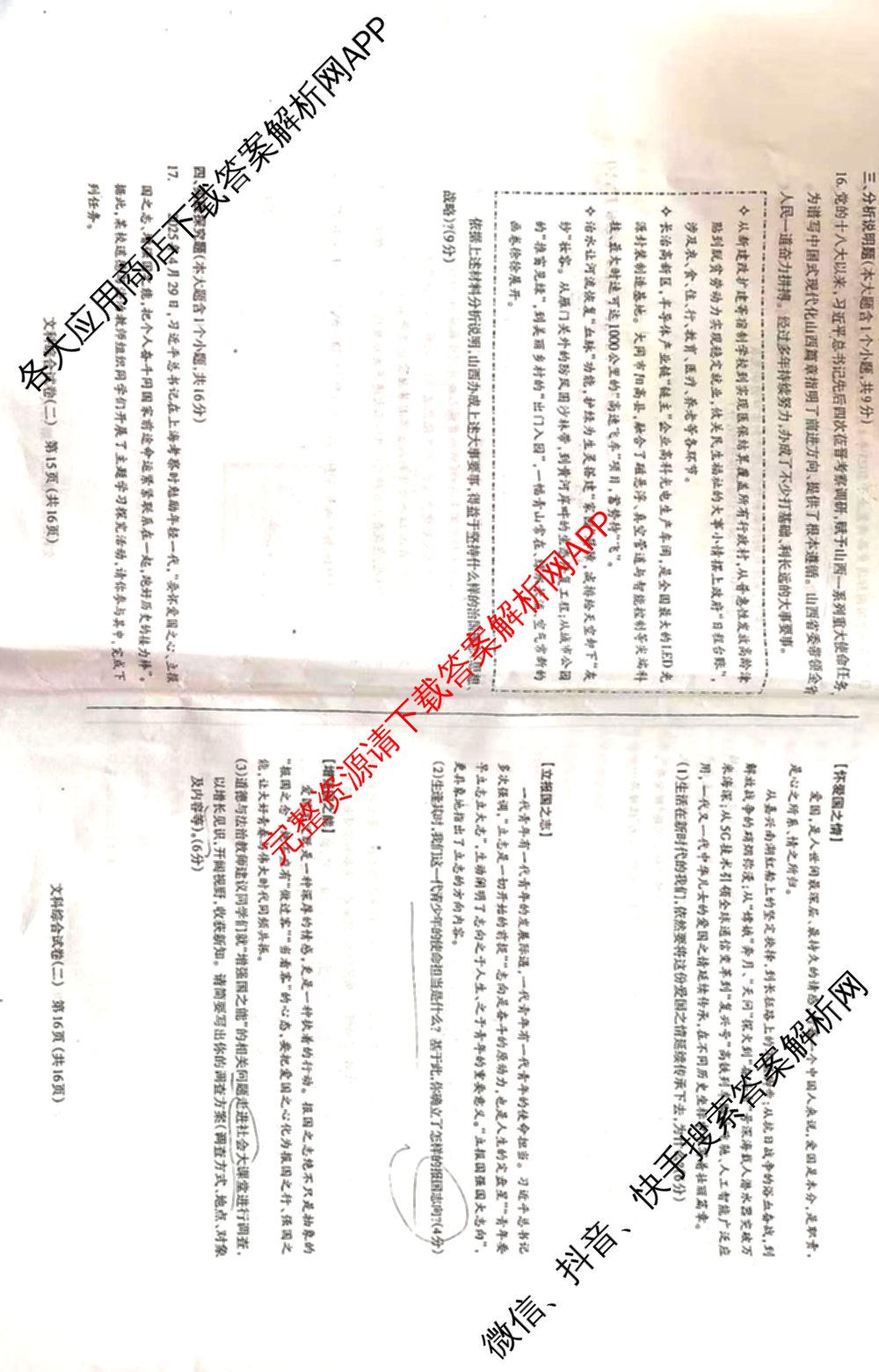 [太原二模]山西省太原市2025年初中学业水模拟考试(二)（含化学、理综、英语等）道德与法治试题