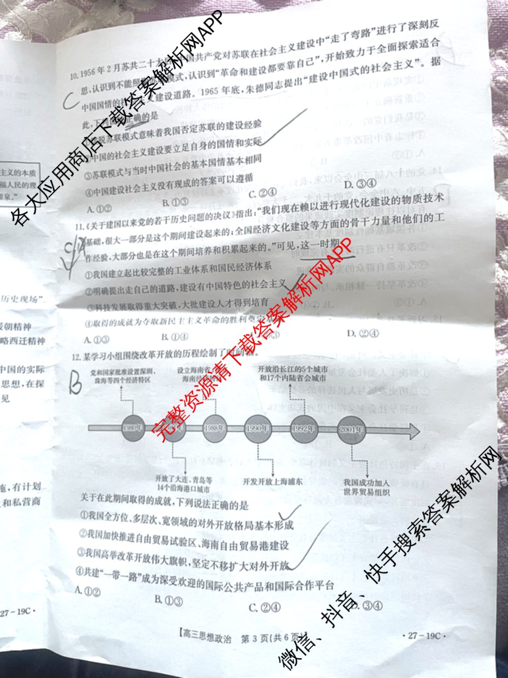 陕西省2027届高三考试(27-19C)试卷及答案汇总（含物理、历史(B2)、政治等10份）政治试题