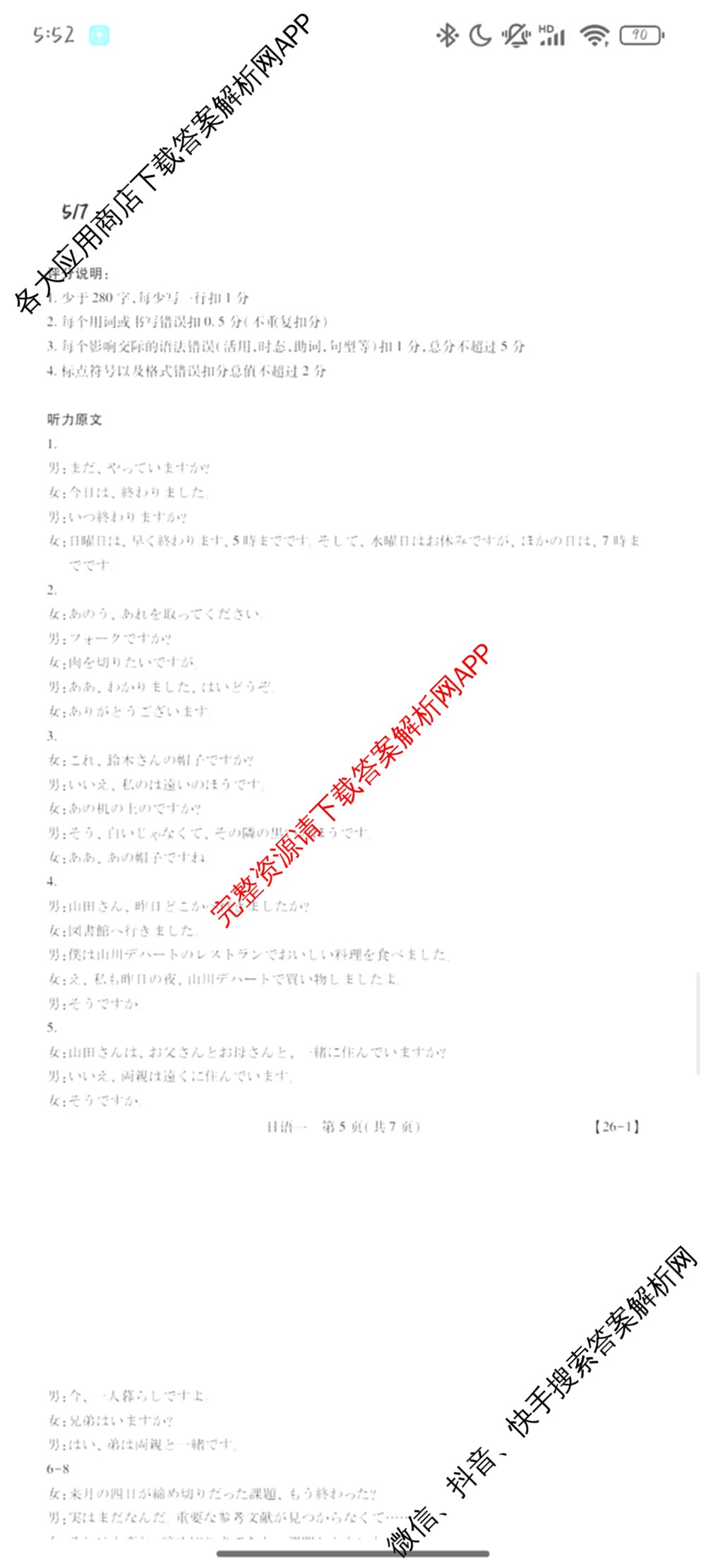 2026届智慧上进名校学术联盟高考模拟信息卷&冲刺卷&预测卷(一)1(已更新化学(I-26-1) 历史(26-1) 生物(II)等49份)日语答案