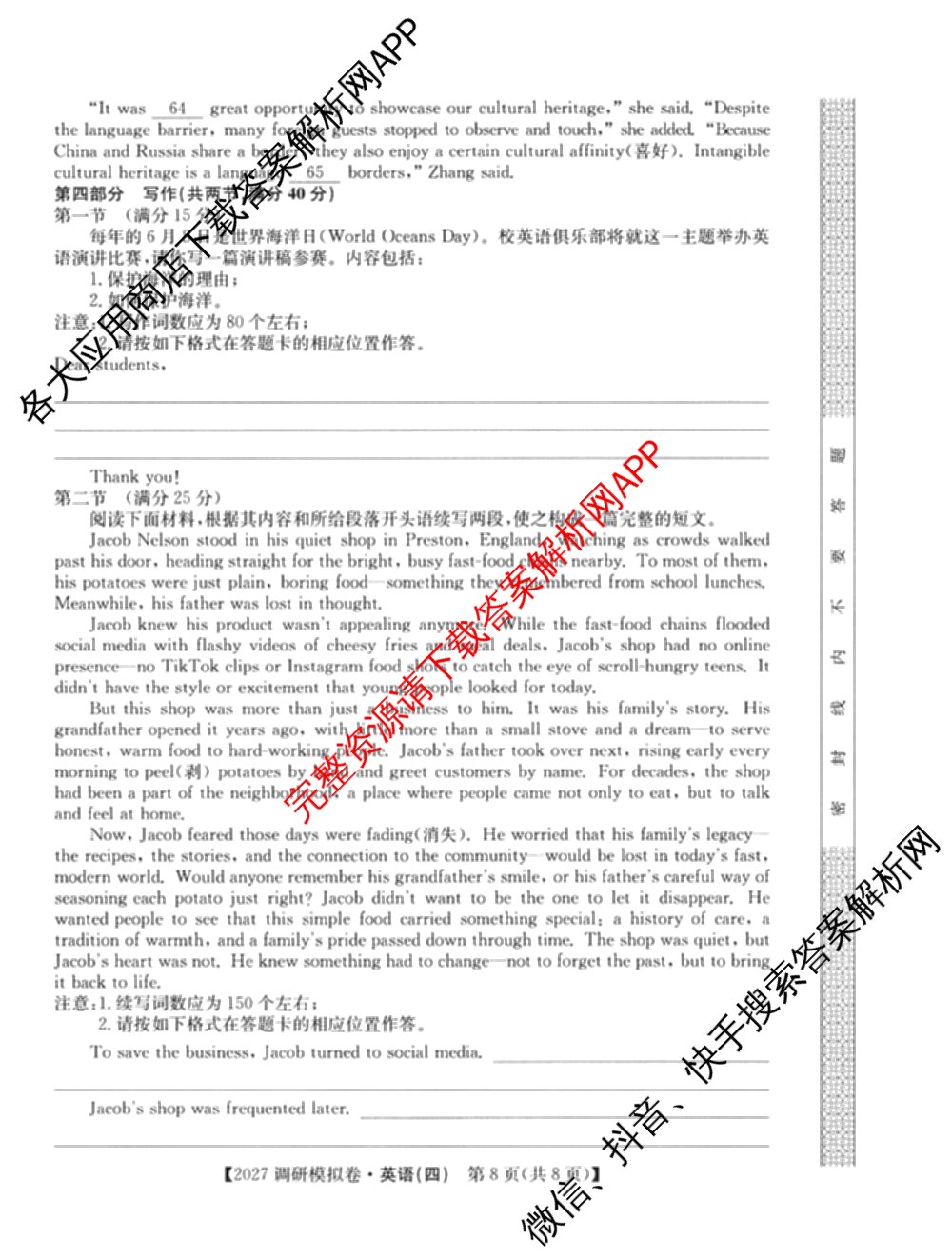 2027届全国高考调研模拟卷(四)试卷及答案汇总（含地理(DY3) 物理(DY3) 政治(DY2)等15份）英语试题