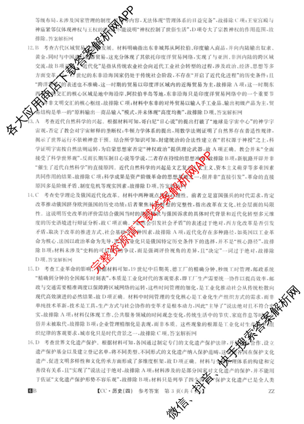2026年全国高考冲刺压轴卷(四)4各科答案及试卷（含化学(B2)、历史(江西)、地理(广西)等）历史答案