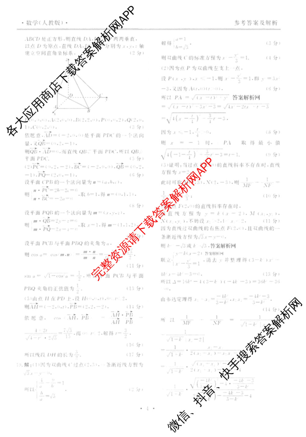 衡水金卷先享题月考卷2025-2026学年度上学期高二年级期末考试（含化学(人教版)、语文(B版)、生物等）数学答案