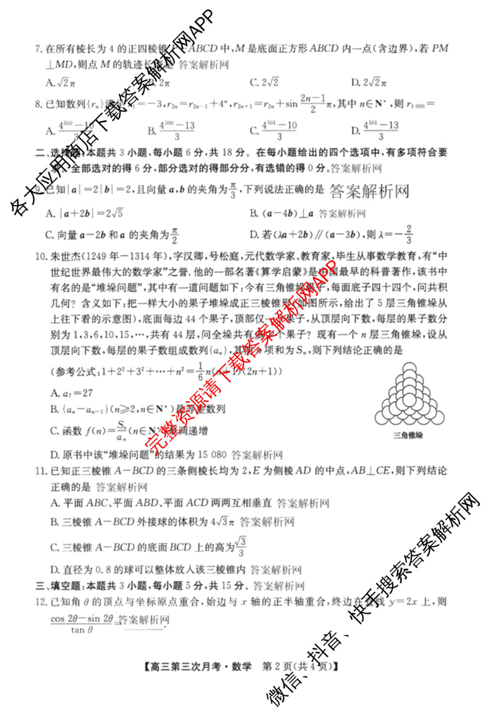 全国名校2026届高三月考滚动卷(三)3试卷及答案汇总: 含化学(A) 政治(C) 英语试卷解析数学试题