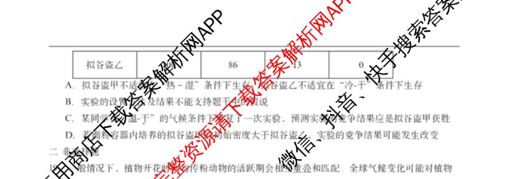 张家界市2024~2025学年第二学期高二期末考试试卷及答案汇总(已更新化学(C) 历史 地理(B)等14份)生物试题