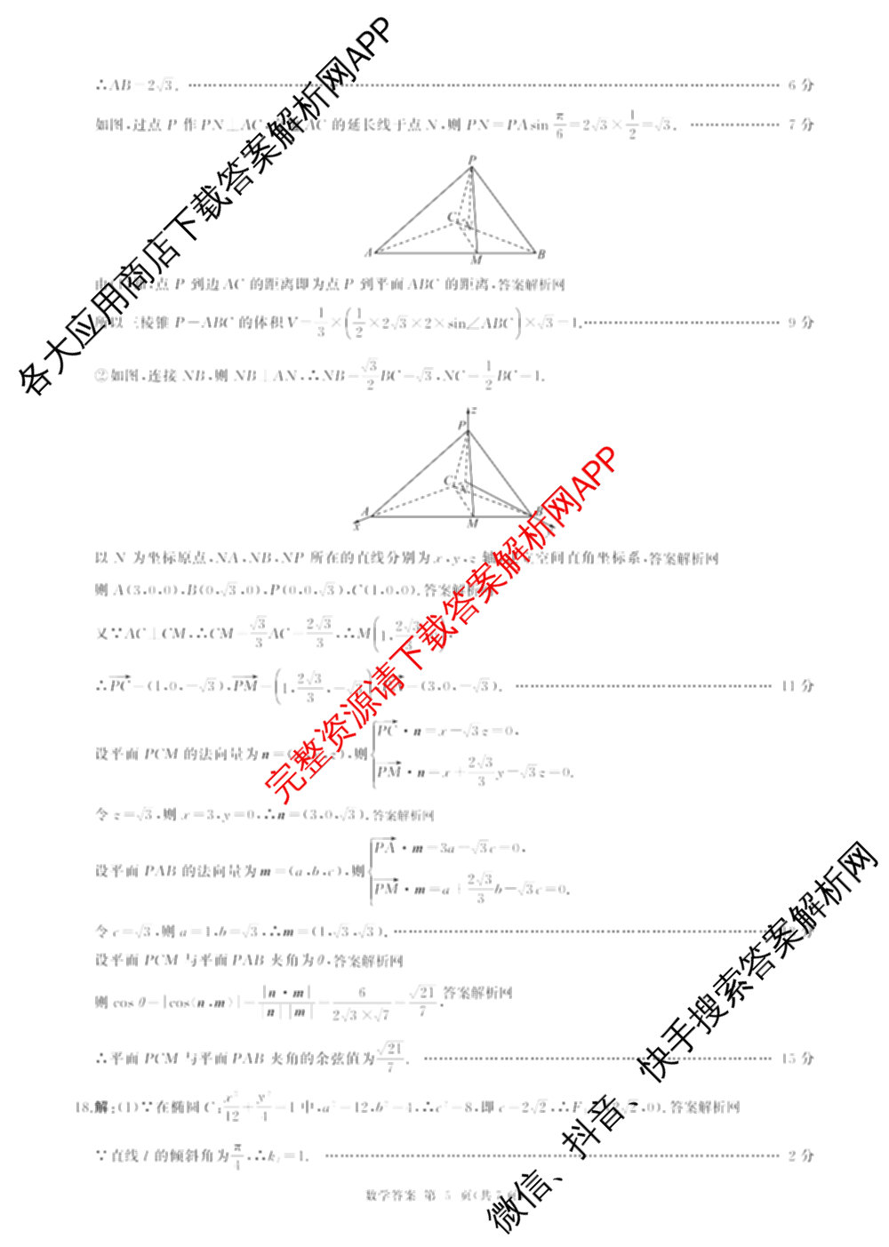 百师联盟2026届高三考前适应性训练(四)试卷及答案汇总(已更新历史(百G)、政治(百L)、语文(百)等26份)数学答案