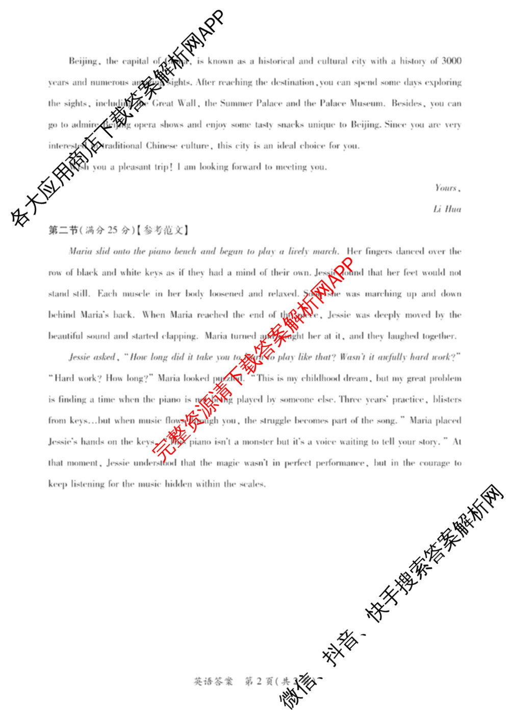 陕西省2026年高考适应性检测(二)试卷及答案汇总(已更新历史 政治 语文等9份)英语答案