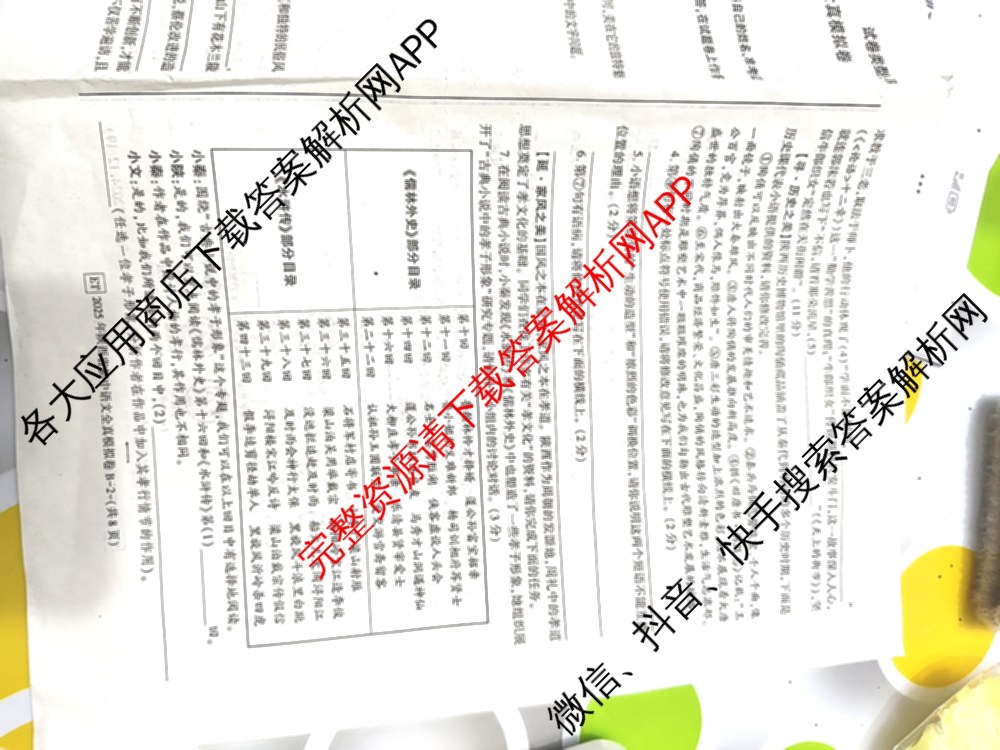 2025年陕西省初中学业水考试全真模拟卷[ET][试卷类型B]: 含物理 生物 化学试卷解析语文试题