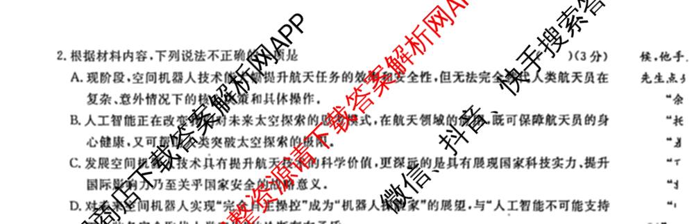 文海大联考2026届H20高三起点考试各科答案及试卷（含语文 政治 英语等9份）语文试题