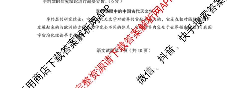 言蹊联考2026届新高三毕业班适应性检测(8月)试卷及答案汇总（含生物、地理、数学等9份）语文试题